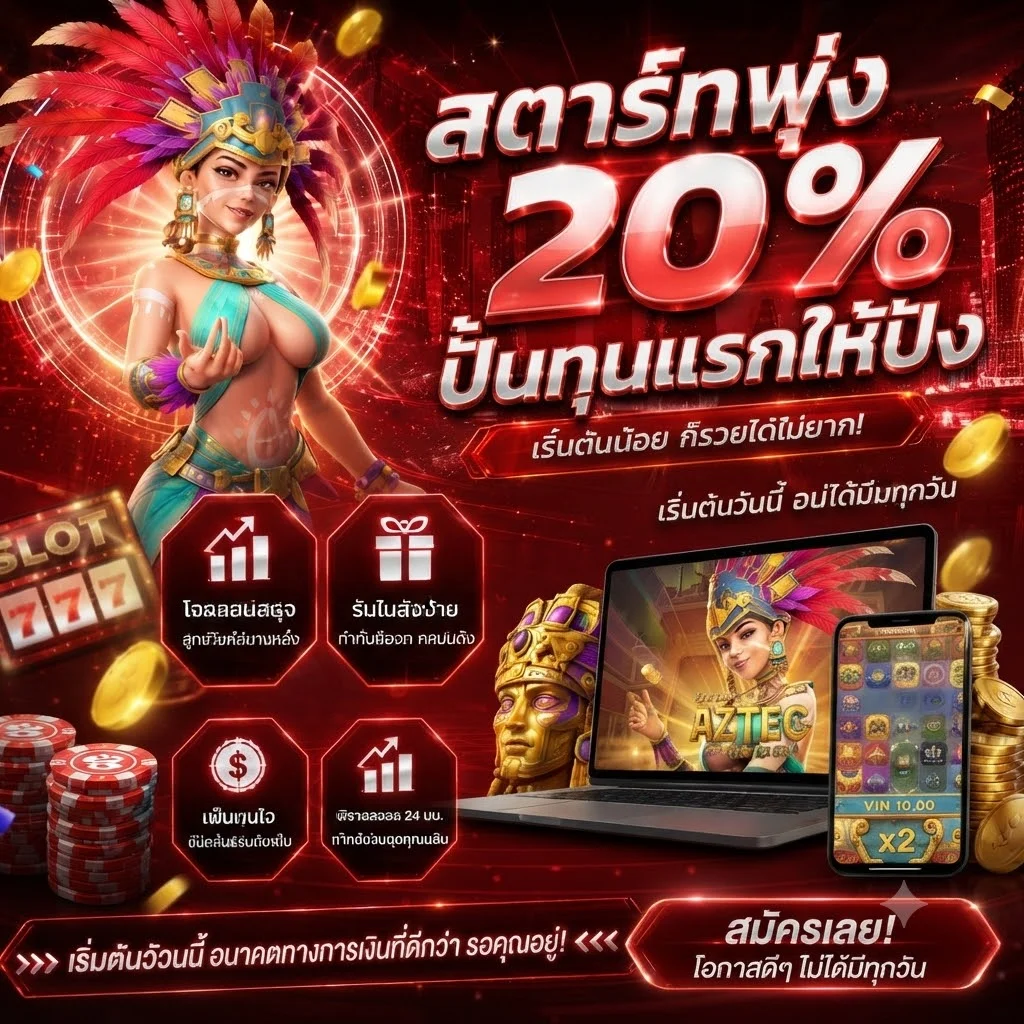 โปรโมชั่นฝากแรกของวัน TEENOI69 รับโบนัสเพิ่ม