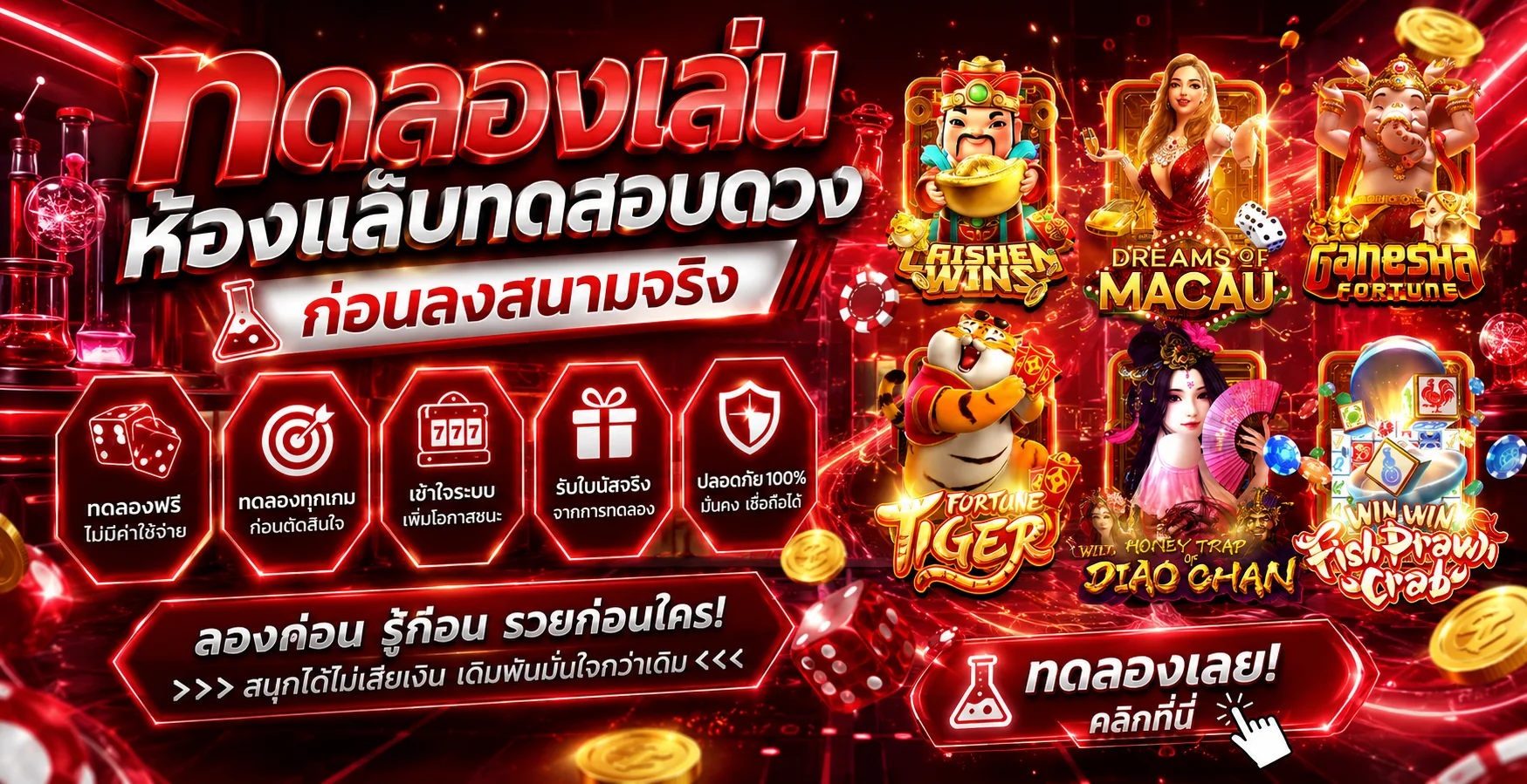 ทดลองเล่นสล็อตฟรี TEENOI69 PG SLOT และ Pragmatic Play